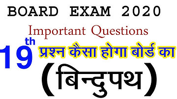 19th Question Of Board Paper 2020 | Locus (Bindupath) | Important Class 10 Maths || RBSE CBSE NCERT