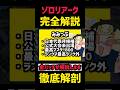 【取扱説明書】最強の金ゾロアーク使いによる完全解説 #コーチング #ポケモンユナイト