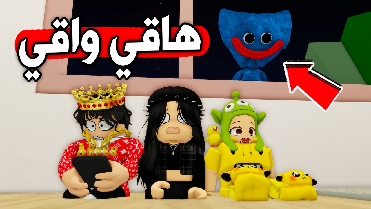 عائلة بطاطا 🥔#22| هاقي واقي هاجمنا في بيتنا! 😱🔥