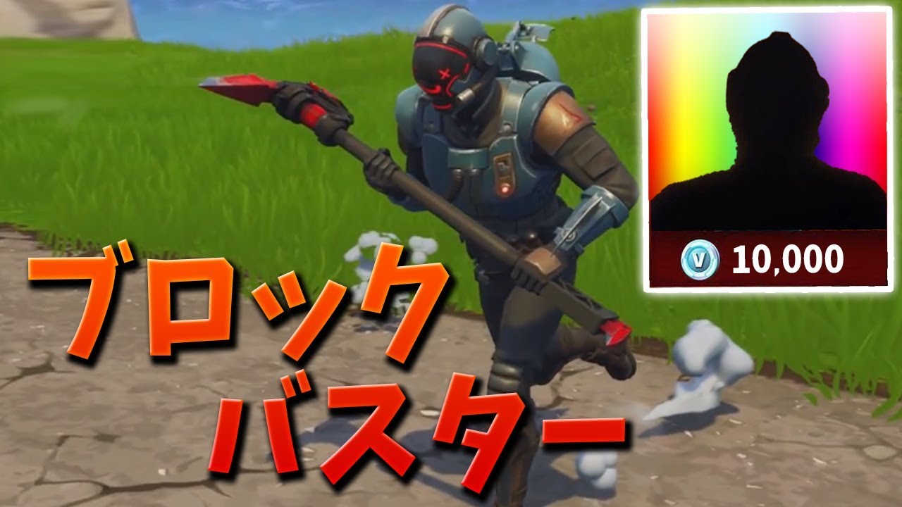 フォートナイト ブロックバスター公開 一番レアなスキン Fortnite フォートナイト 動画まとめ