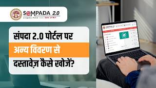 संपदा 2.0 पोर्टल पर Other Details से दस्तावेज़ कैसे खोजें? | MP e-Registry Guide