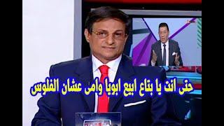 ضرب الخرم تحت الحزام بعد تطاوله على النادى الاهلى ومدحت شلبى قبل وبعد