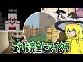 ついにオープンワールドになったBackroomsゲーム53【THE BACKROOMS [ REDACTED ] ゆっくり実況】