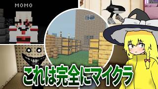 ついにオープンワールドになったBackroomsゲーム53【THE BACKROOMS [ REDACTED ] ゆっくり実況】