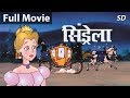 सिंडरेला Cinderella Ki Kahani | Fairy Tales in Hindi | Pariyon Ki Kahani | Hindi Kahaniya