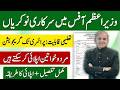 Prime Minister Office Jobs 2026 | Latest Jobs in Pakistan 2026 Today | By Education Updates
