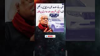Anwar Maqsood’s Shocking Observation About Sindh | Poverty &amp; Prado Culture Exposed | June 2026