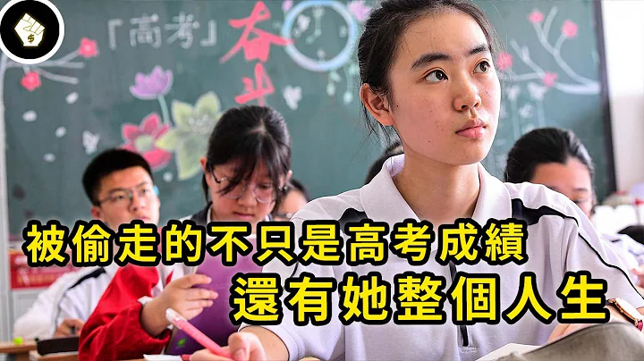 中國每年有無數考生，辛苦努力卻被人整盤端走，中國高考冒名頂替的黑歷史 - 天天要聞