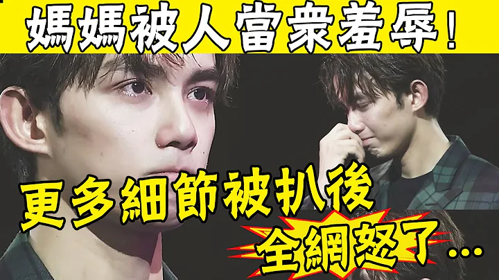 吳磊公開媽媽被人羞辱真相！幾度哽咽落淚，更多細節被扒後，全網怒了...#娛圈名利場 - 天天要聞