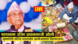 LIVE प्रधानमन्त्री ओली उत्रिए एक्सनमा सुनकोशी–मरिन डाइभर्सन आयोजनाको शिलान्यास : विशेष सम्बोधन