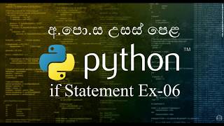 23 -6- If Statement Exercise 06 - Python Sinhala