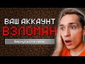 МЕНЯ ВЗЛОМАЛИ на Сервере в Майнкрафт