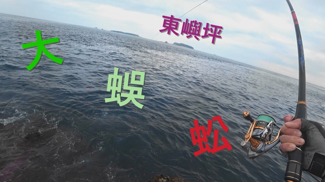 東嶼坪 - 大蜈蚣