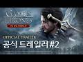 [왕좌의 게임: 킹스로드] 공식 트레일러 #2