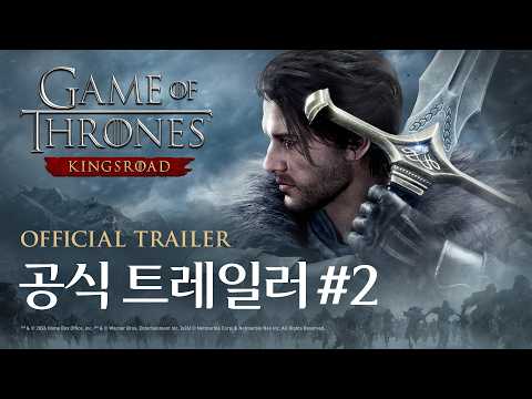 [왕좌의 게임: 킹스로드] 공식 트레일러 #2