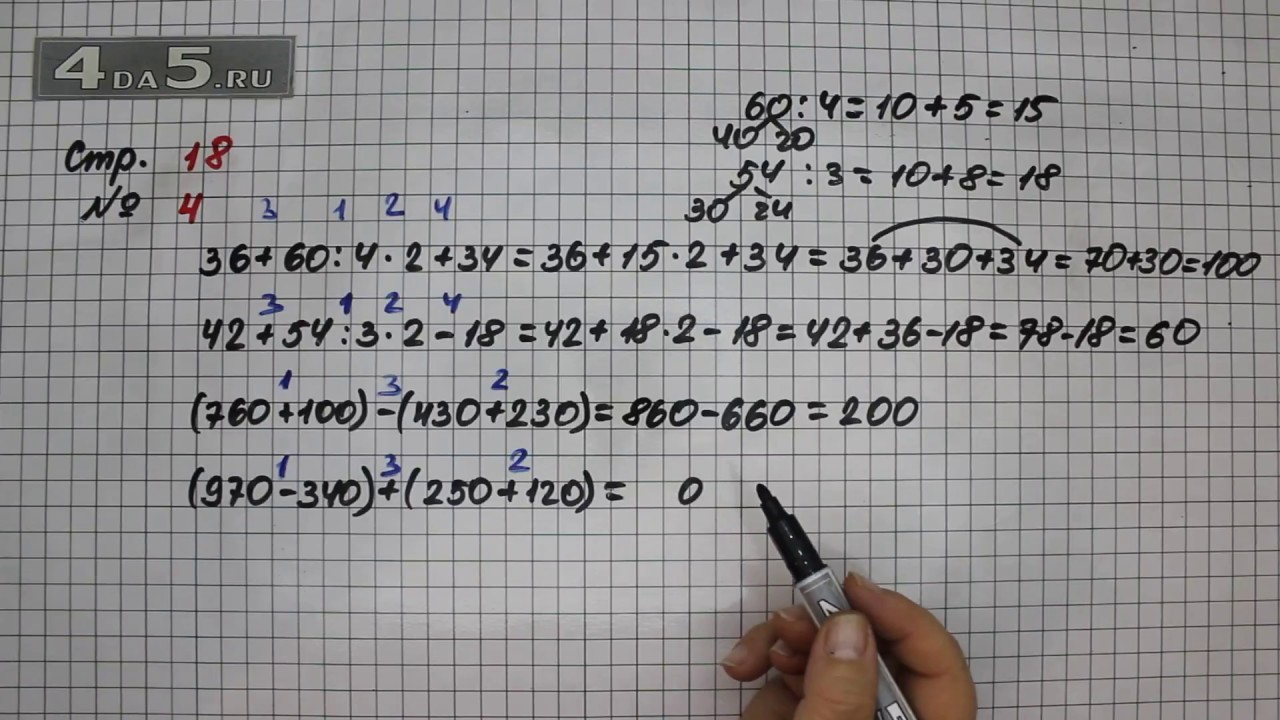 Страница 18 Задание 4 – Математика 4 класс Моро – Учебник Часть 1 - YouTube