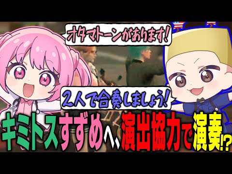 【ストグラ】キミトス＆すずめのタイタニック、オタマで演奏するももみとマグナム【 #小花衣ももみ / 切り抜き 】