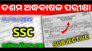 Class Half Yearly Exam 2025 Ssc Subjective Question।Class 10 Ssc Half Yearly Question Paper।