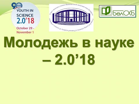 Молодежь в науке