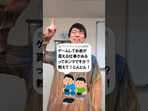 #PR #求人ボックス ゲームしてお金が貰える仕事があるってホンマですか？