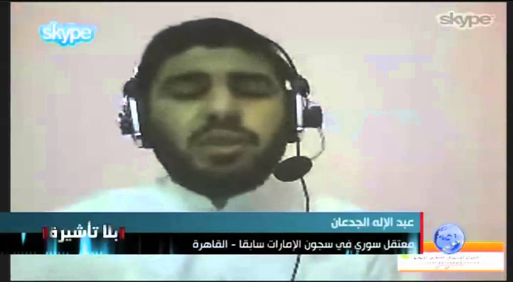 عبدالإله الجدعان سوري يروي قصة اعتقاله في الإمارات