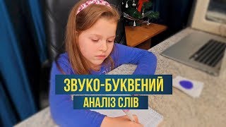 Звуко-буквений аналіз слів. Слово ЯЛИНКА. Навчаємось з Yeva NAVSI100 Звуко-буквений аналіз слів. Слово ЯЛИНКА. Навчаємось з Yeva NAVSI100