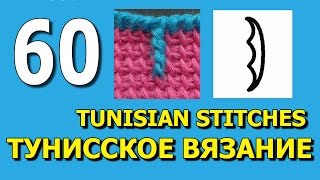 Рельефный валик тунисское вязание Tunisian crochet 60 Рельефный валик тунисское вязание Tunisian crochet 60