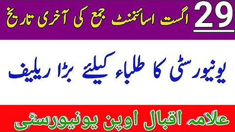 AIOU Spring 2021 Last Date Of Assignment Submission || AIOU 2021 Update || The AIOU