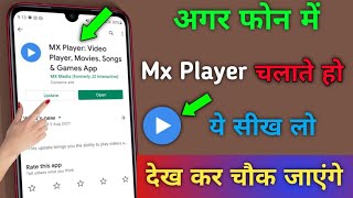 फोन में Mx Player है तो ये खुफिया Hacks सीख लो देखकर चौक जाएंगे || Most Amazing Trick For All Ussr