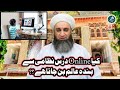 Online Dars E Nizami آن لائن درس نظامی By Sahibzada Ahmed Saeed Yar Jan Saifi SB