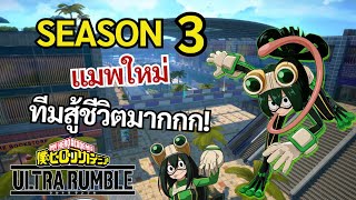 MY HERO ULTRA RUMBLE - แมพใหม่กระโดดมันส์มากแม่