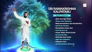 Sri Ramakrishna Kalpataru - Audio Jukebox | Misti Tumi Ogo Thakur | Thakur Amar Kalpataru