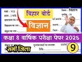 Bihar board class 8 science final exam question paper | क्लास 8 विज्ञान वार्षिक परीक्षा पेपर 2025