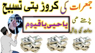 Most powerfull wazifa | best wazifa for rizq and wealth | wazifa for hajat | wazifa for money