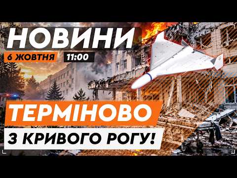 🚨 ВГАТИЛИ по ЛІКАРНІ?! Медпрацівниця у ВАЖКОМУ СТАНІ! КРИВИЙ РІГ ПІД УДАРОМ дронів! | НОВИНИ
