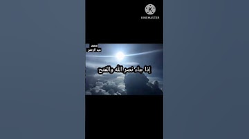 سورة النصر              (أحمد)
