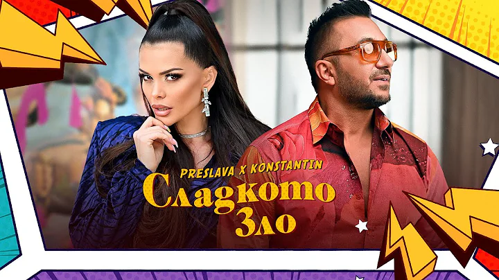 PRESLAVA & KONSTANTIN - SLADKOTO ZLO /    -