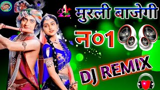 Murli Bajegi Jarur Radha Nachegi Jarur DjRemix Song (Kirshan Bhajan Hard dholki mix Dj Ankaj Maurya