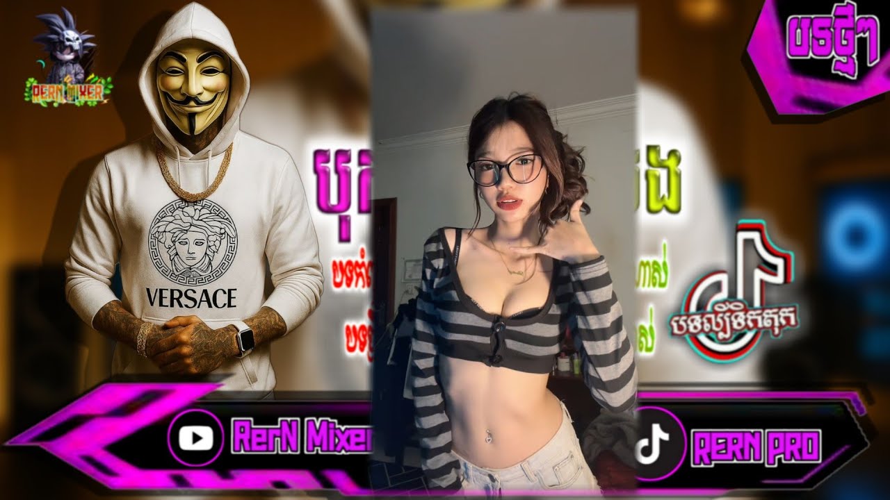 REMIX 2026 បុកខ្លាំង!💥បទថ្មីៗវៃឡើង រីមិច2025 ស្ទាវវៃឡើងអេម remix បទល្បីក្នុង tiktok ថ្មីៗ RerN Mix