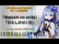 Watashi no seida【Piano Tutorial】Amane Kanata
