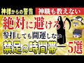 【徹底解説】神社の参拝これだけ気をつけて!開運したい運気が下がらないために避けるべき時間帯5選【ゆっくり解説】