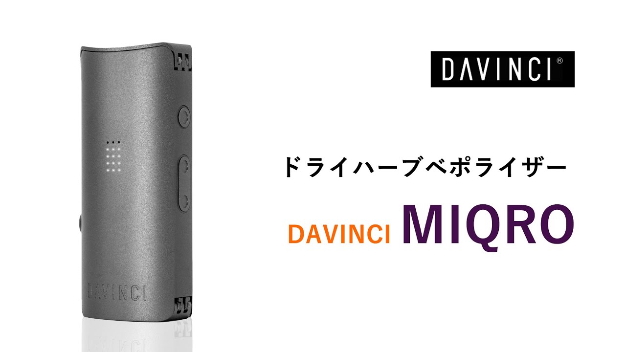 Davinci Miqroの使い方 ドライハーブ用ベポライザー Youtube