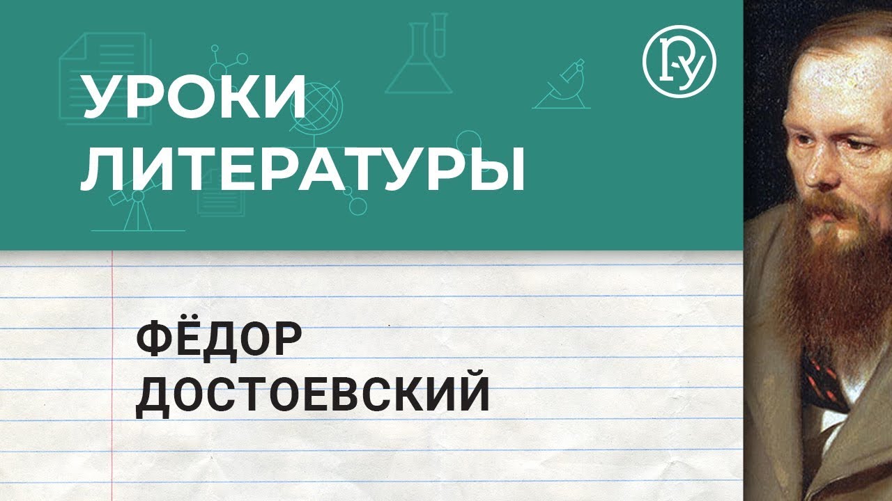 Сочинение по теме Женщины в жизни Достоевского