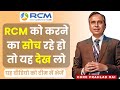 😲RCM को करने का सोच रहे हो तो यह देख लो | Core Prahlad Rai | Rcm Seminar 2025