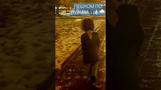 Мокрый дождик в Москве, мы с дочкой идём домой с работы)