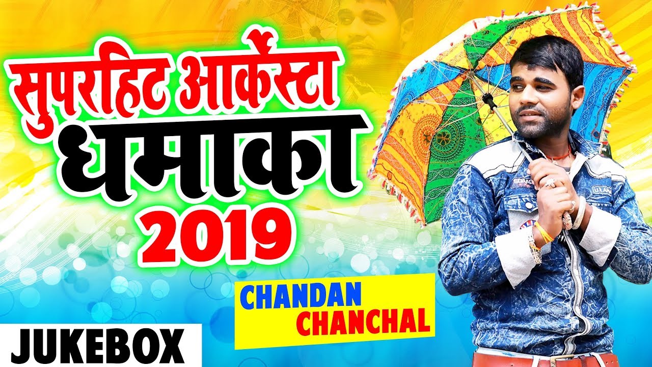 चन्दन चंचल - Chandan Chanchal Songs - VIDEO JUKEBOX - Bhojpuri Songs ...