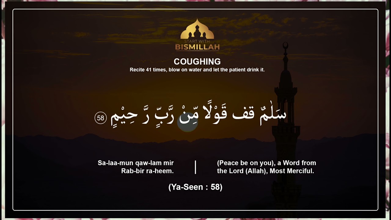 Dua to cure COUGHING Cures from the Quran Recite 41 Times YaSeen (Aaya 58) YouTube