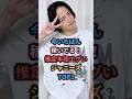 ㊗️130万再生㊗️今いちばん稼いでる!推定年収がエグいジャニーズTOP3 #ジャニーズ #目黒蓮 #平野紫耀 #菊池風磨