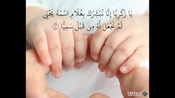 سورة مريم مترجمة بالإنجليزية Surah Maryam translated into English (the Holy Quran)