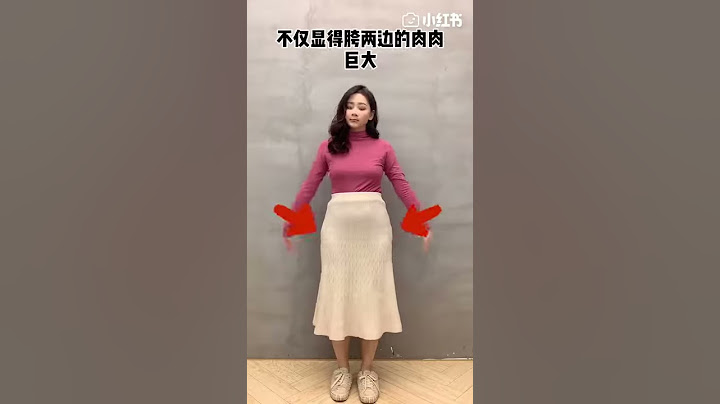 【微胖穿搭】胯宽女生如何穿裙教学 - 天天要闻